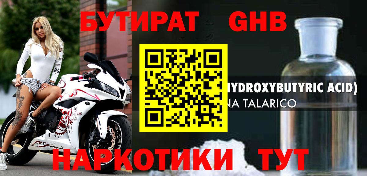Бутират 99% Владимир