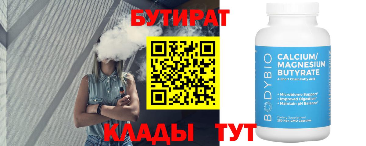 Владимир  Бутират бутандиол  Вход с VPN 