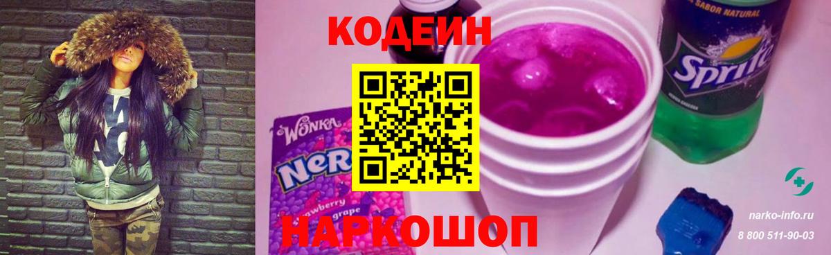 Кодеин напиток Lean (лин) Владимир
