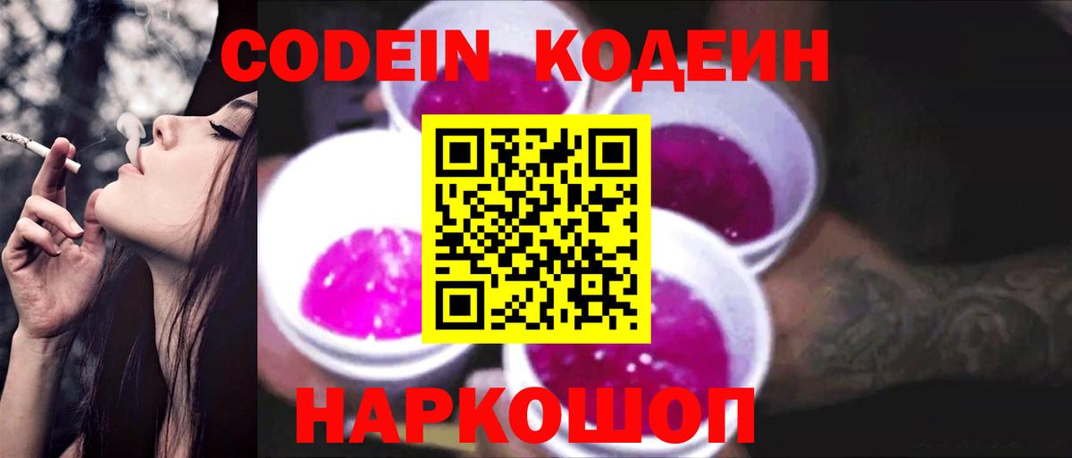 Кодеиновый сироп Lean Purple Drank  Вход с VPN  Владимир  Кодеиновый сироп Lean напиток Lean (лин) 