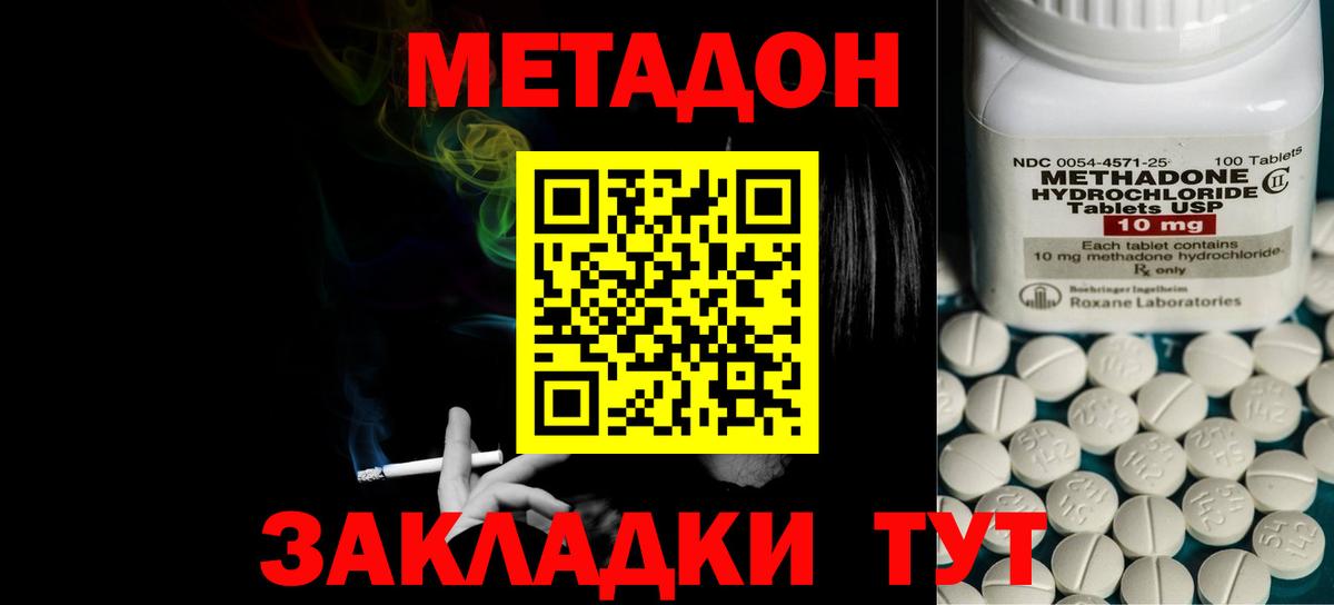 МЕТАДОН methadone Владимир