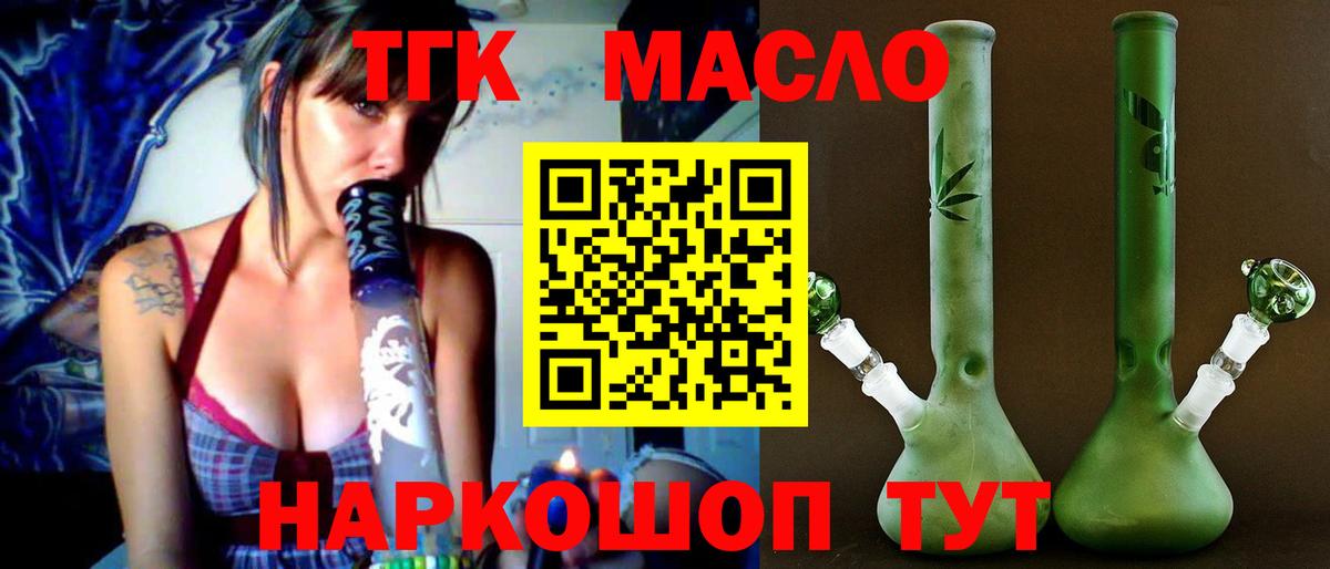 ТГК THC oil  Вход с VPN  Владимир 